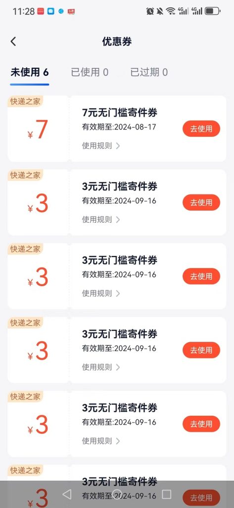 纷享生活APP寄件快递赚米助手！-联盟首码网